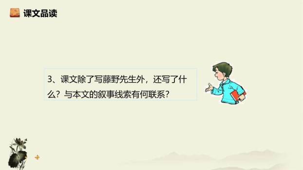 藤野先生PPT课件65