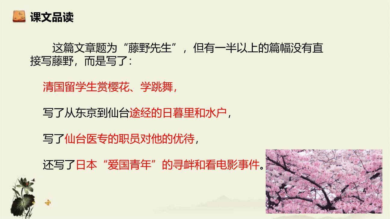 藤野先生PPT课件66