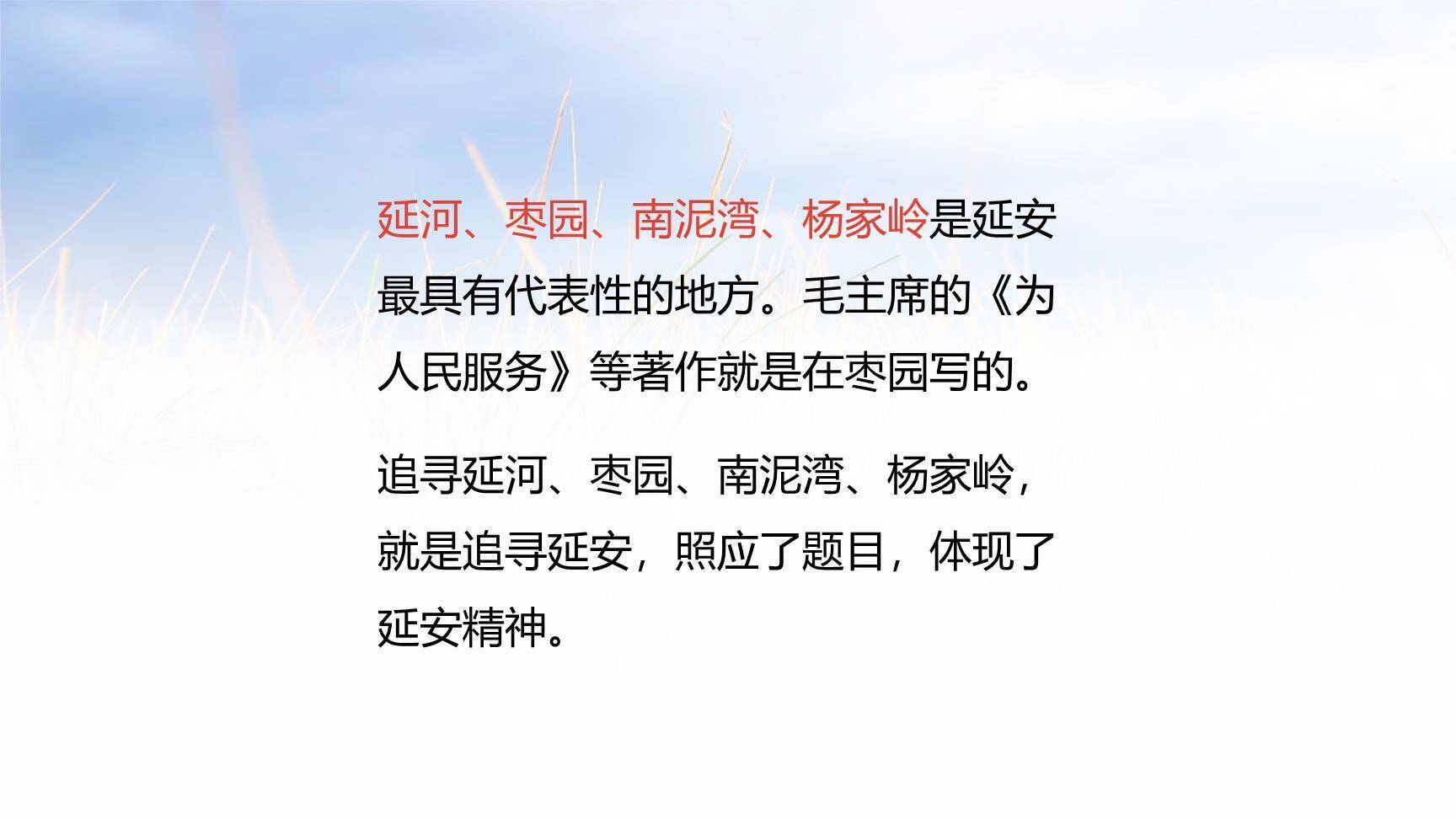 延安我把你追寻PPT课件38