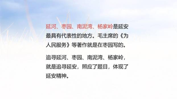 延安我把你追寻PPT课件38