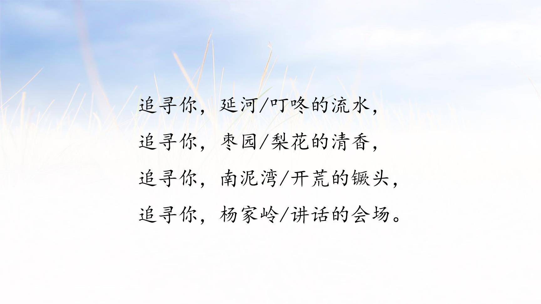 延安我把你追寻PPT课件32