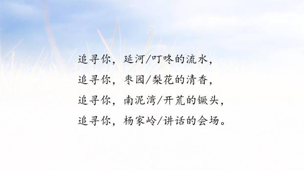 延安我把你追寻PPT课件32