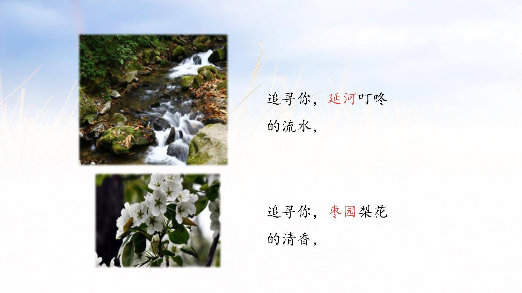 延安我把你追寻PPT课件33