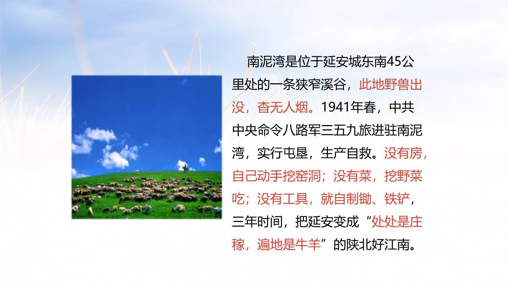 延安我把你追寻PPT课件35