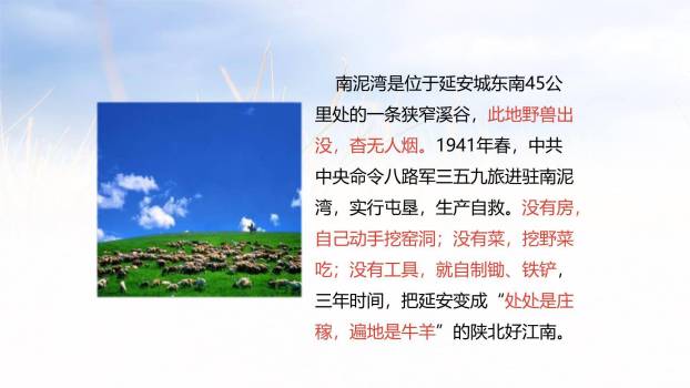 延安我把你追寻PPT课件35