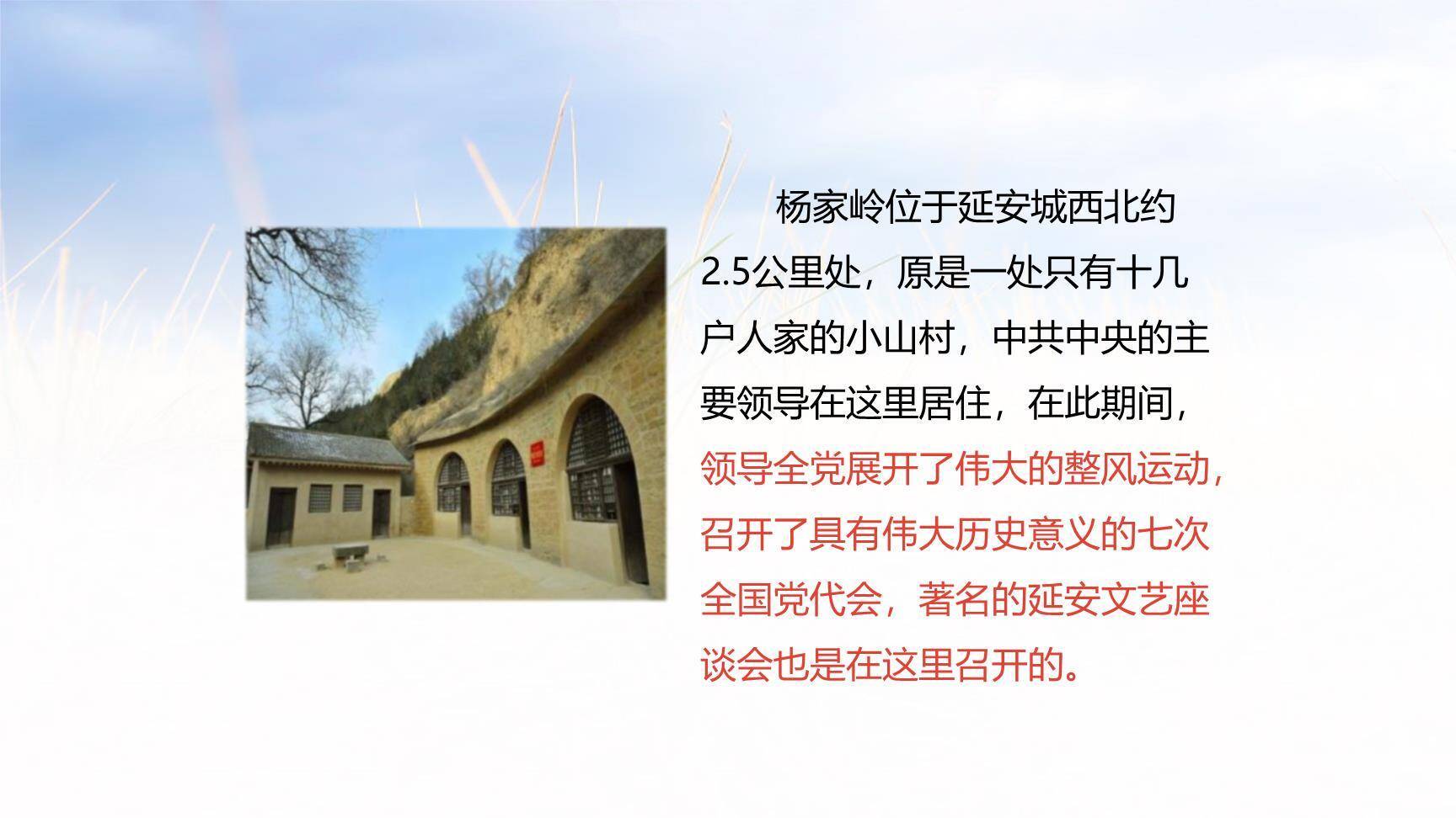 延安我把你追寻PPT课件37