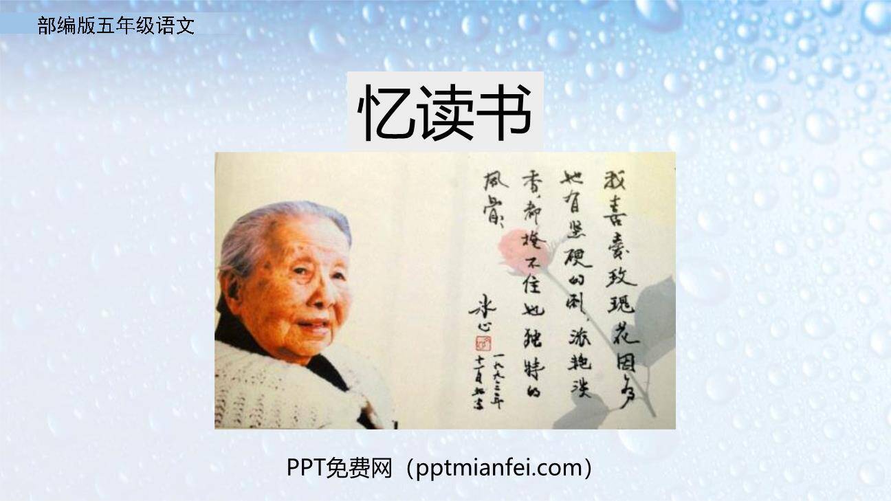 忆读书PPT课件10