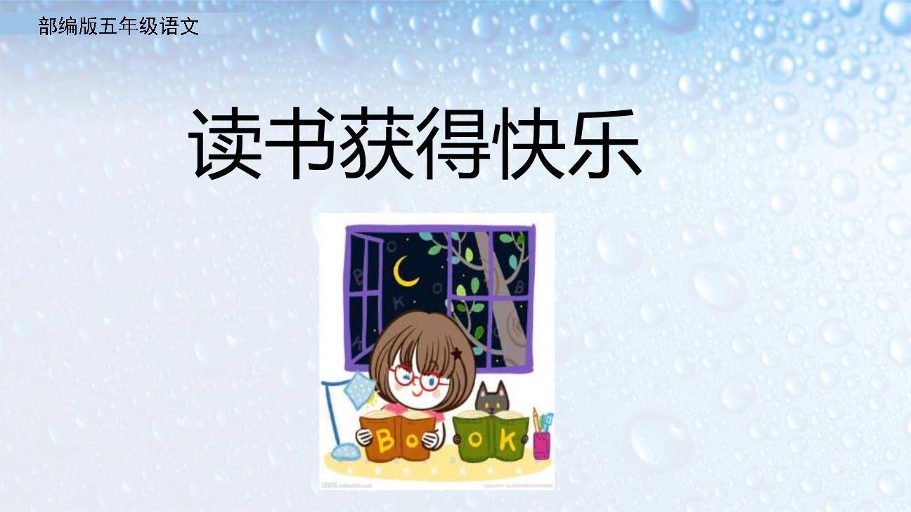 忆读书PPT课件12