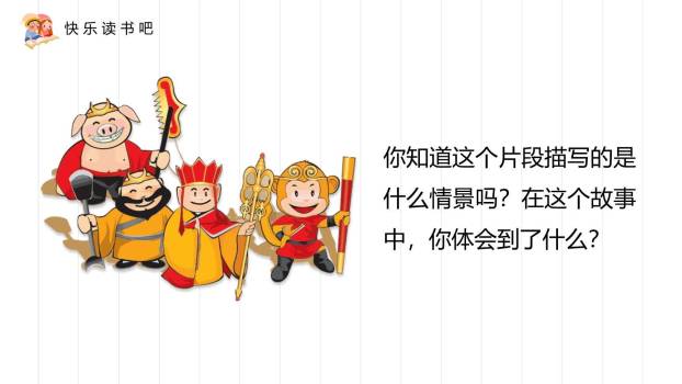 读古典名著品百味人生PPT课件71