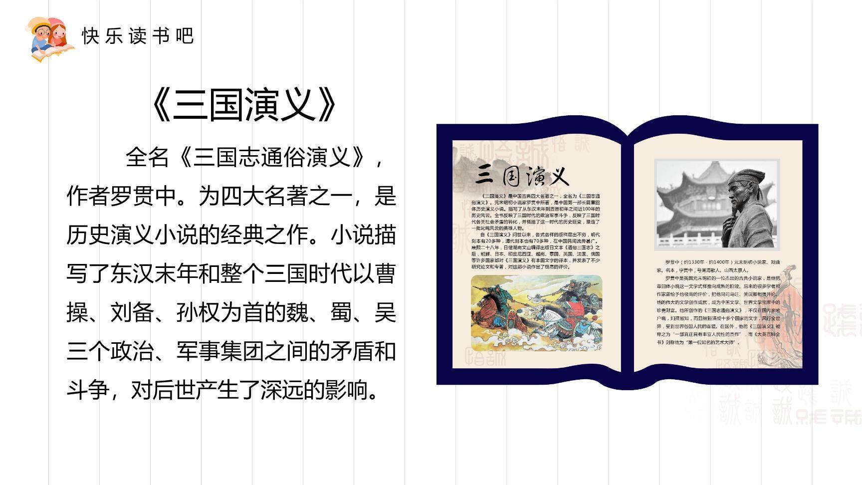 读古典名著品百味人生PPT课件73