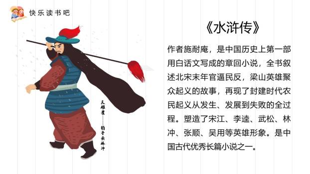 读古典名著品百味人生PPT课件74