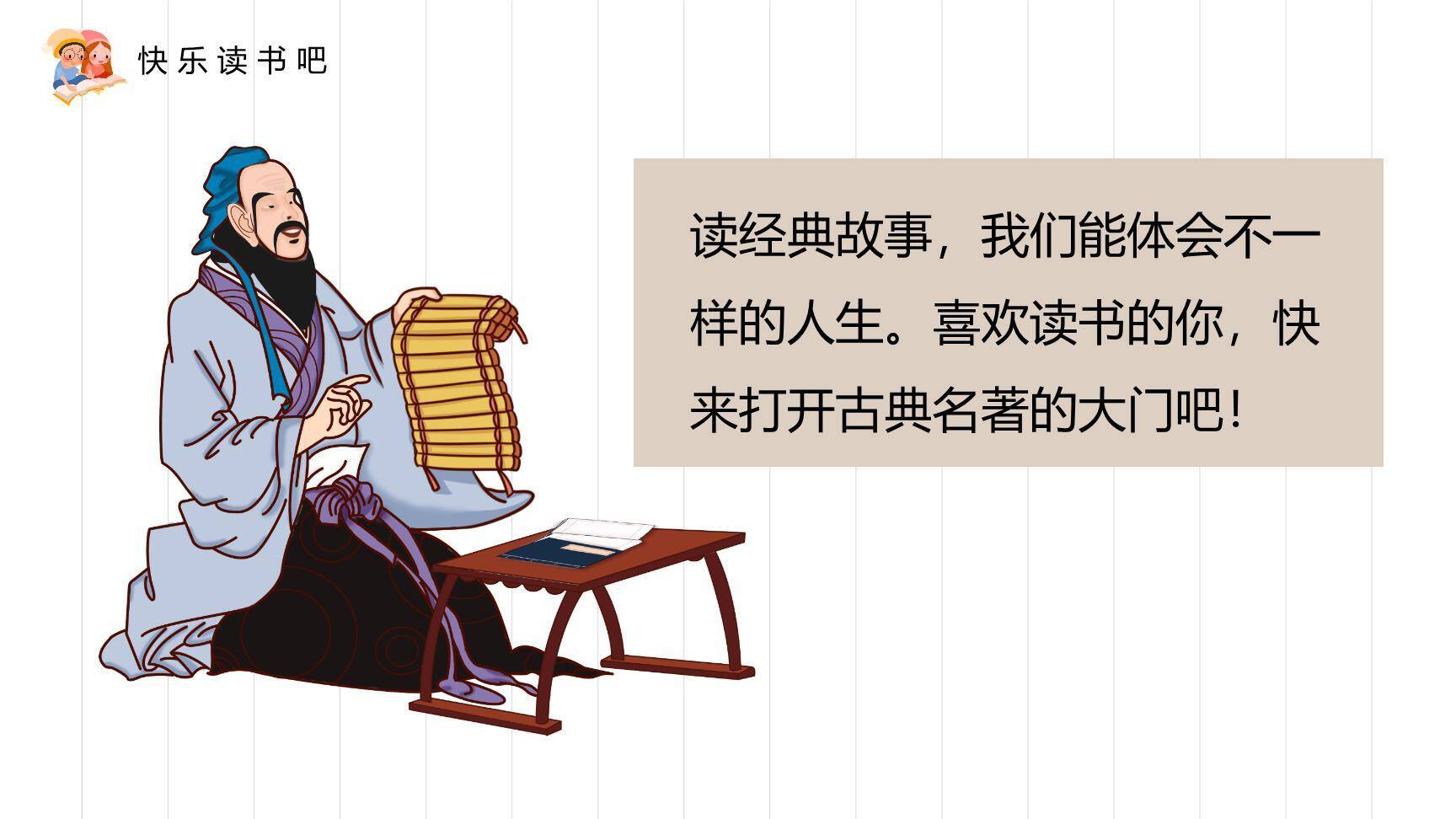 读古典名著品百味人生PPT课件76