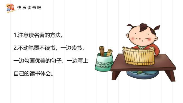 读古典名著品百味人生PPT课件77