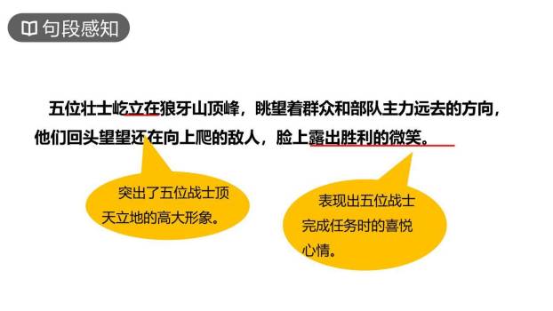 狼牙山五壮士PPT课件81