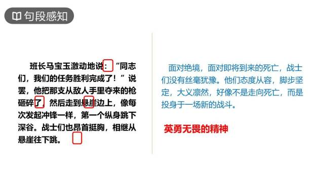 狼牙山五壮士PPT课件82