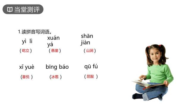 狼牙山五壮士PPT课件84