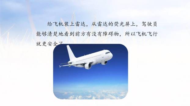 蝙蝠与雷达PPT课件17