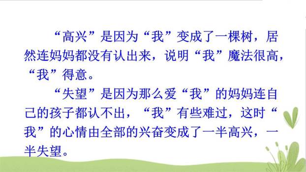 我变成了一棵树PPT课件89