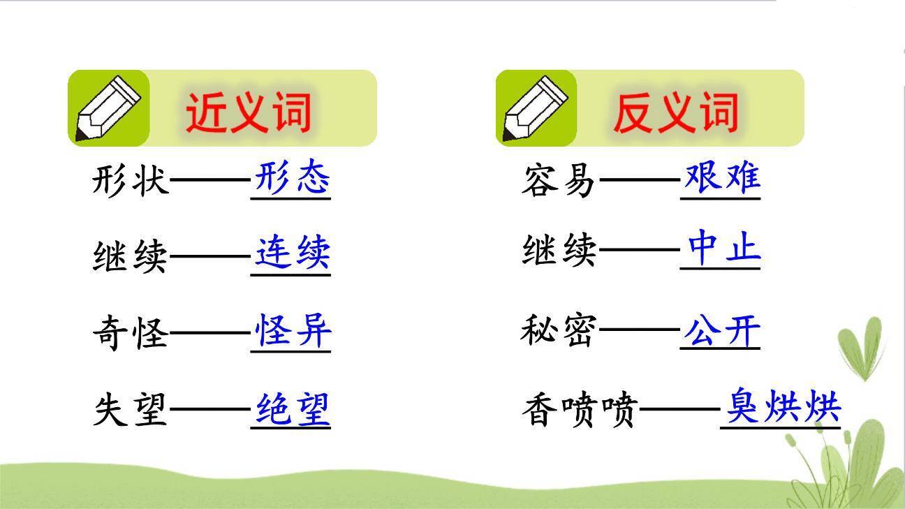 我变成了一棵树PPT课件81