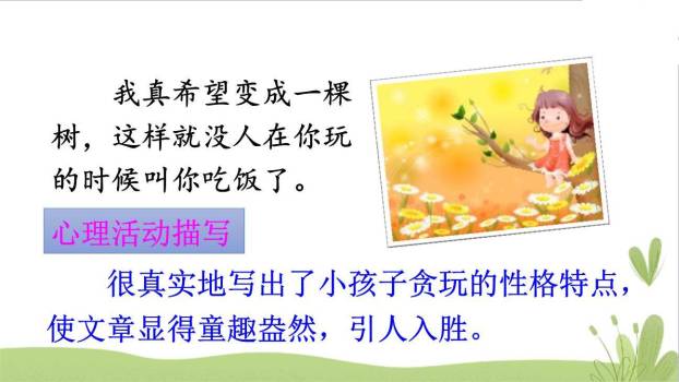 我变成了一棵树PPT课件84