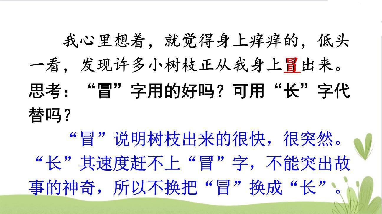 我变成了一棵树PPT课件85