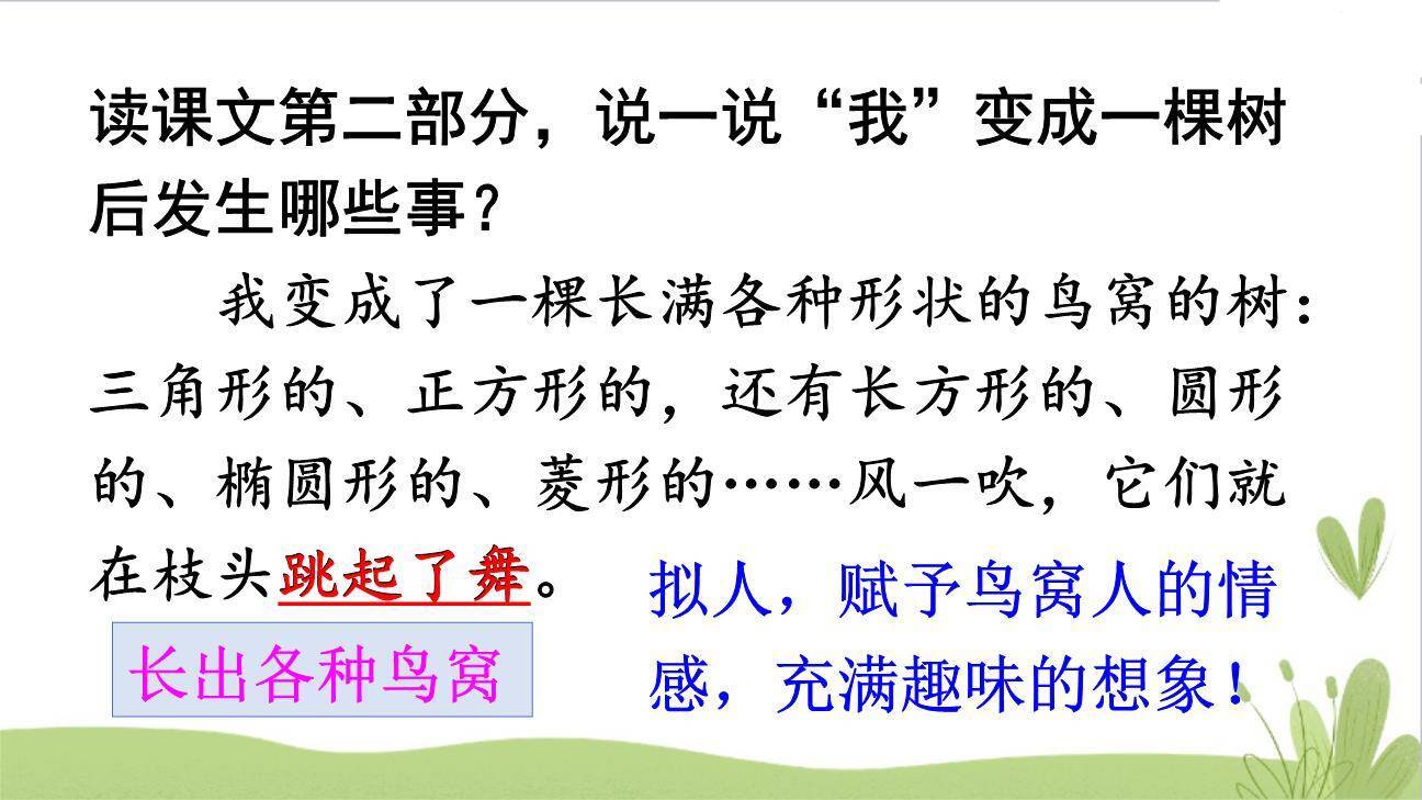 我变成了一棵树PPT课件86