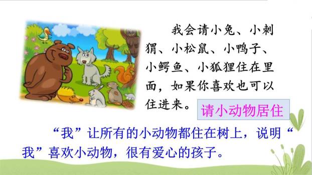 我变成了一棵树PPT课件87