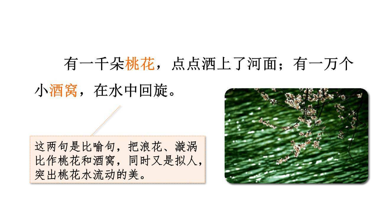 三月桃花水PPT课件69