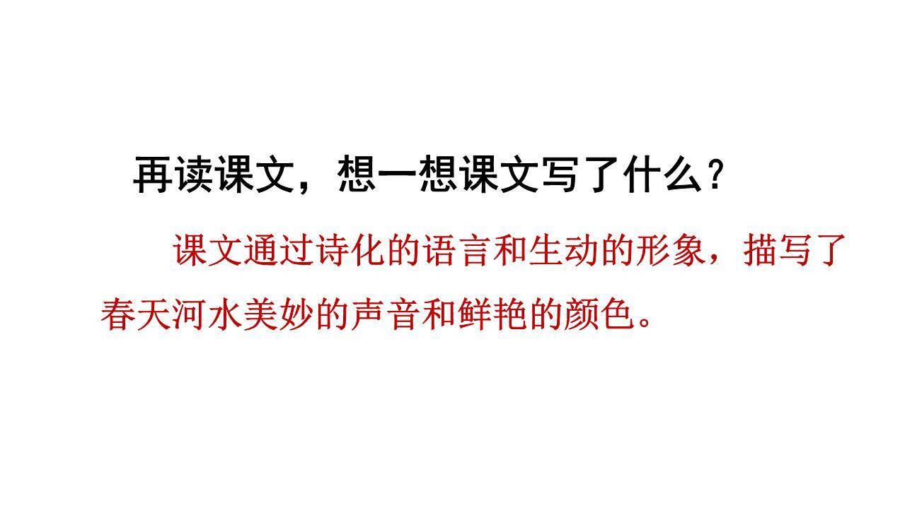 三月桃花水PPT课件64