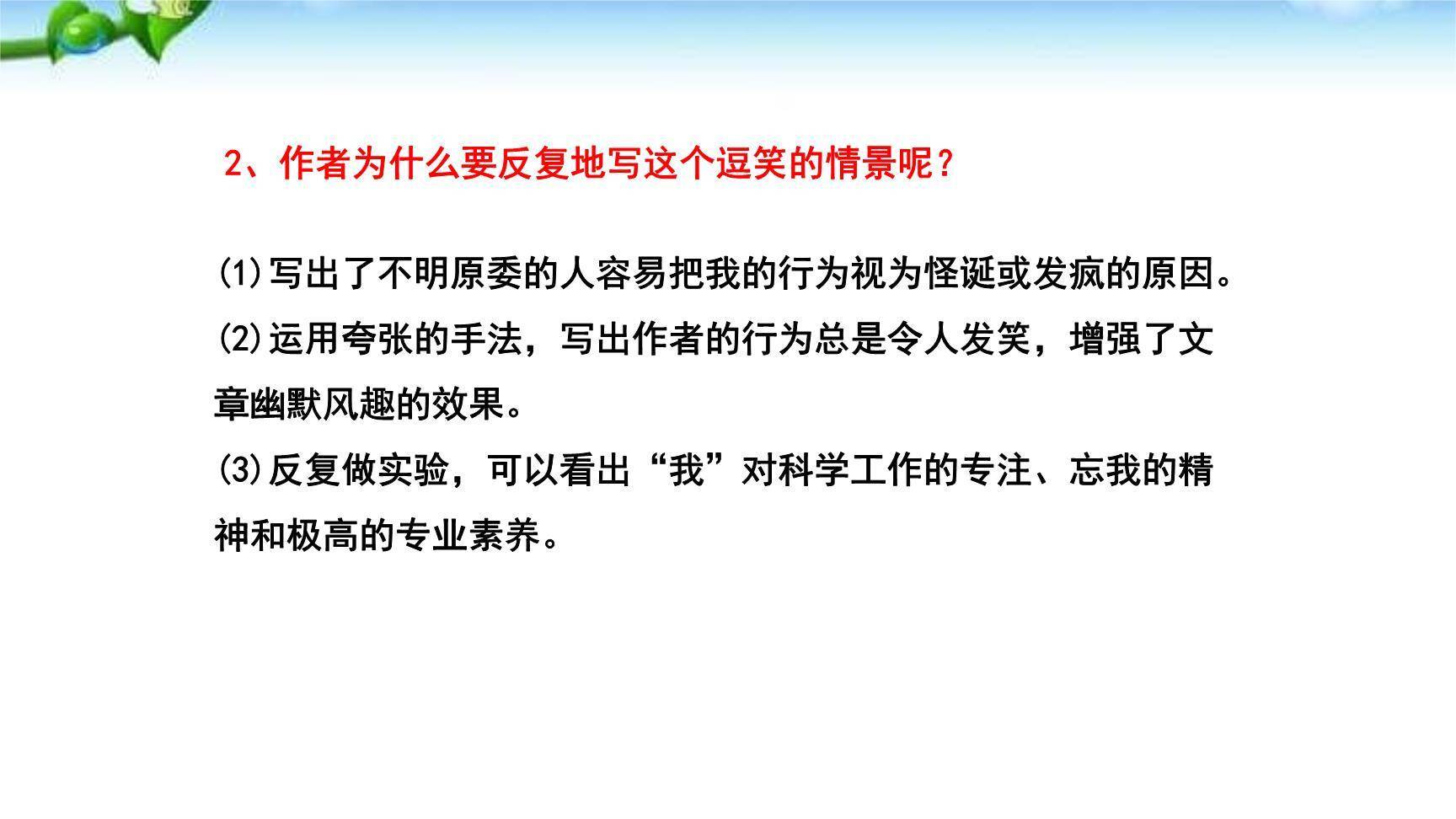 动物笑谈PPT课件77