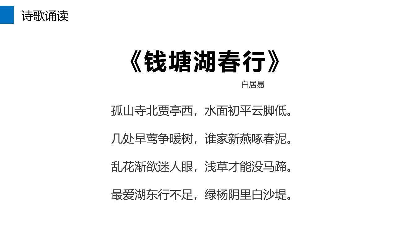 钱塘湖春行PPT课件38