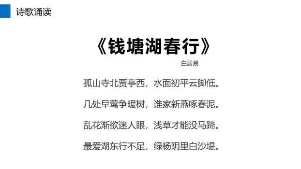 钱塘湖春行PPT课件38