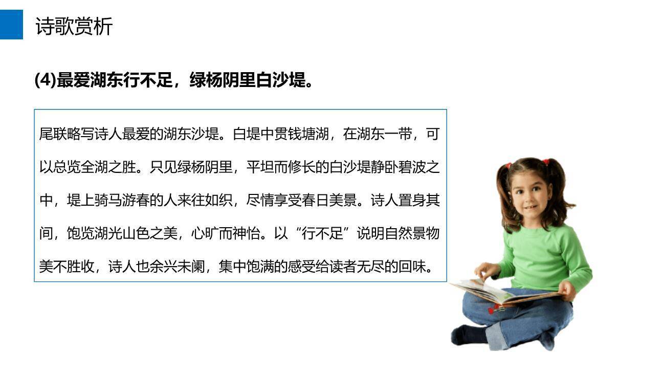 钱塘湖春行PPT课件31