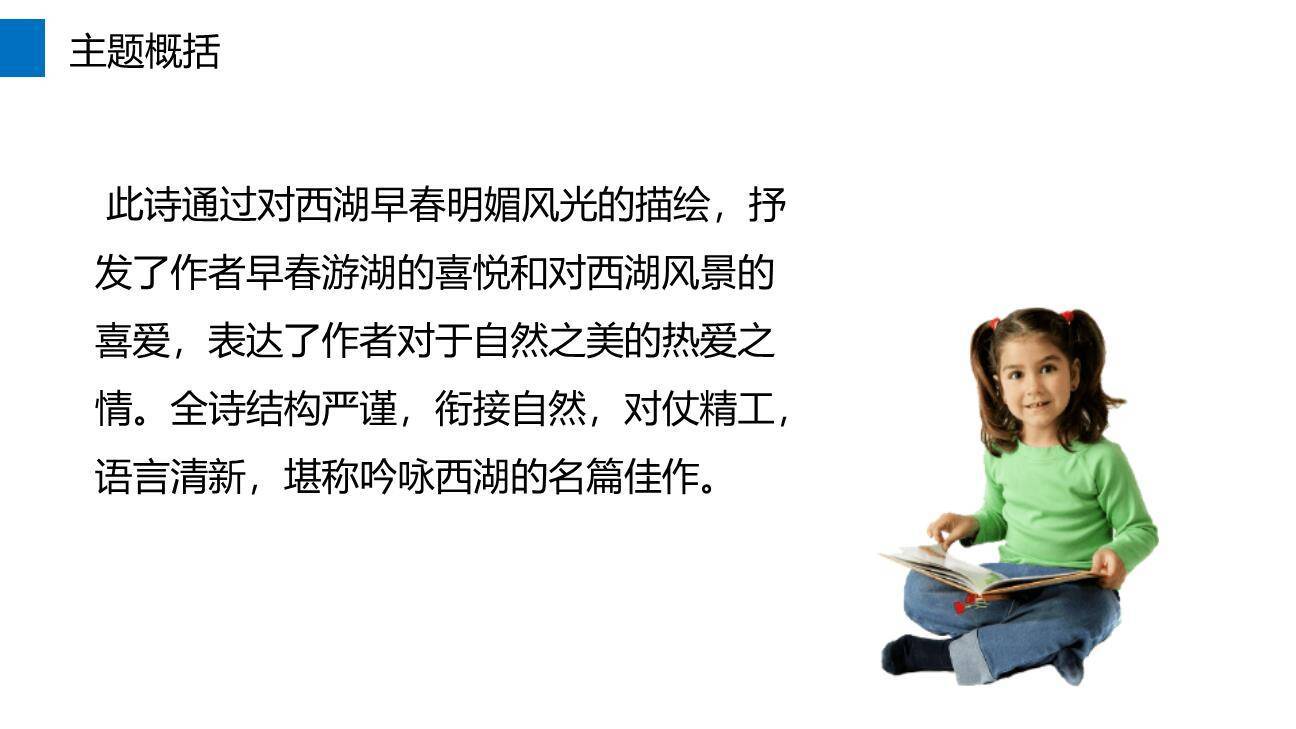 钱塘湖春行PPT课件32