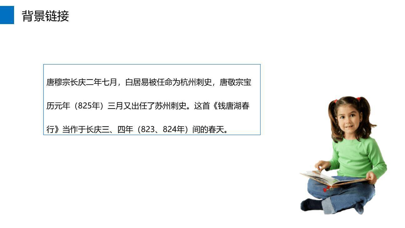 钱塘湖春行PPT课件36