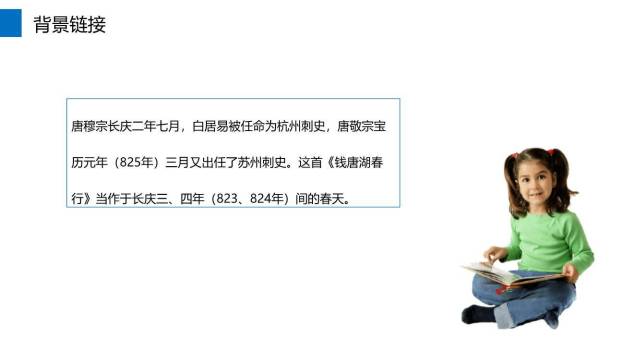 钱塘湖春行PPT课件36