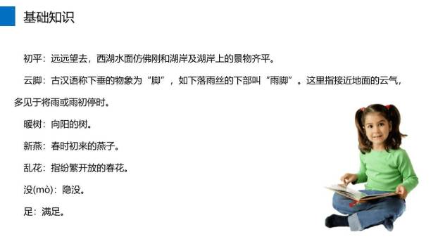 钱塘湖春行PPT课件37