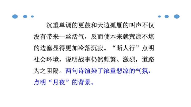 月夜忆舍弟PPT课件21