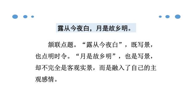 月夜忆舍弟PPT课件22