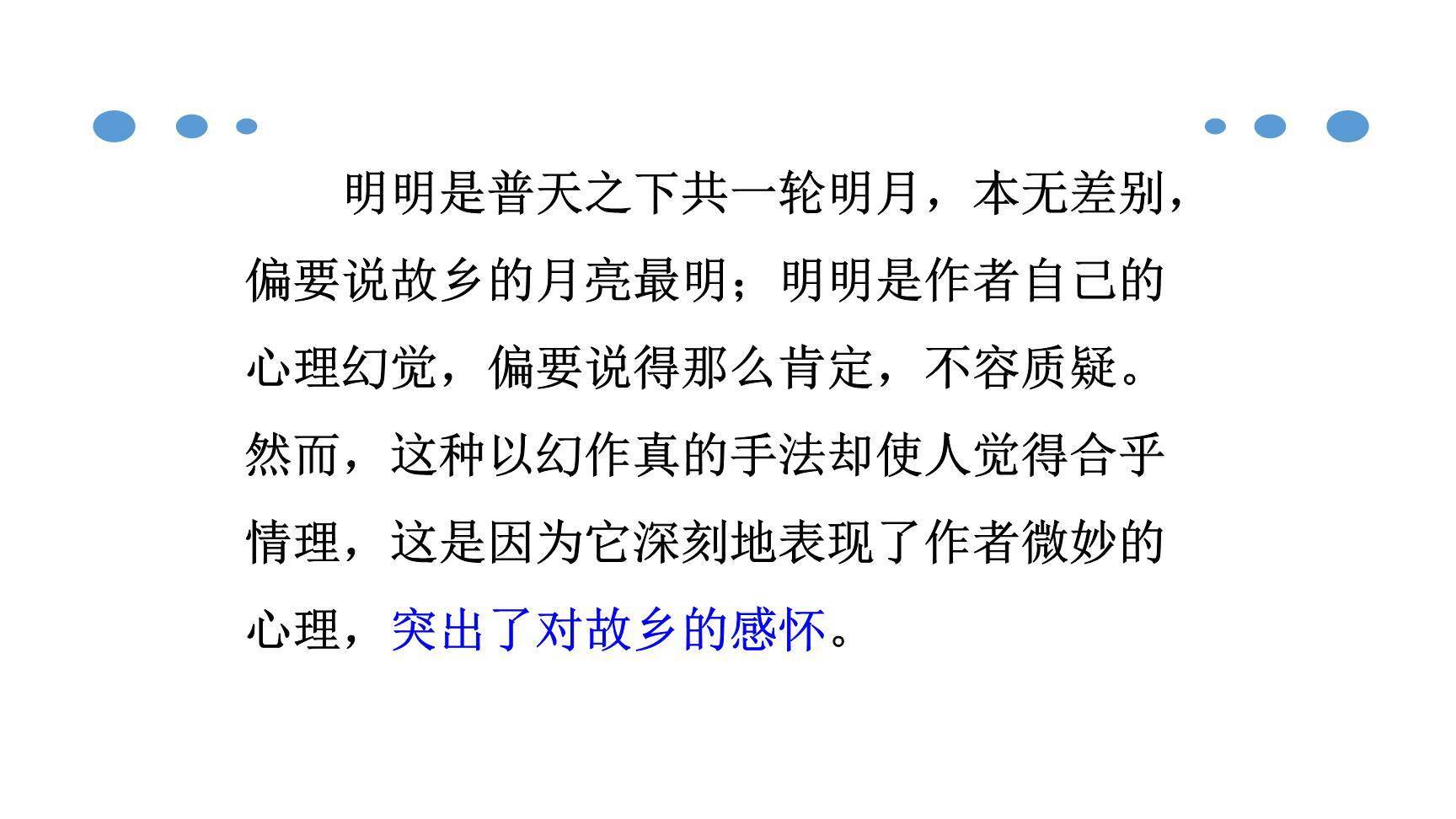 月夜忆舍弟PPT课件23