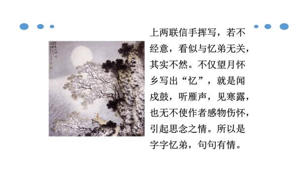 月夜忆舍弟PPT课件24