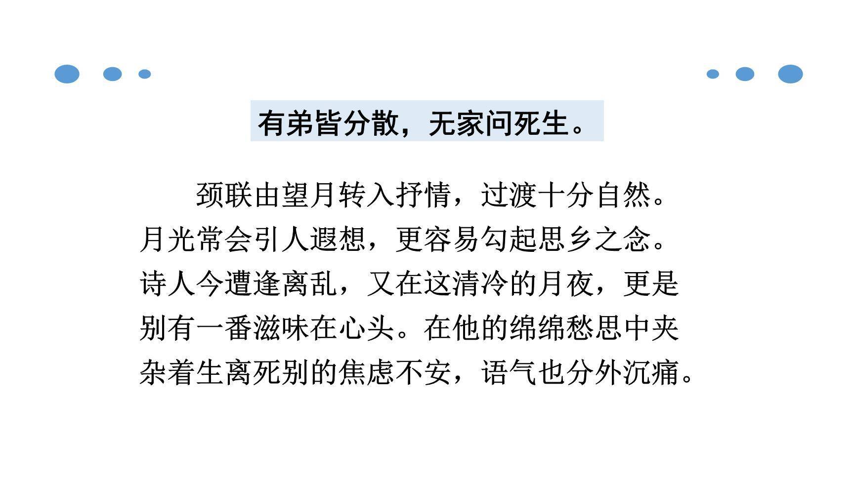 月夜忆舍弟PPT课件25