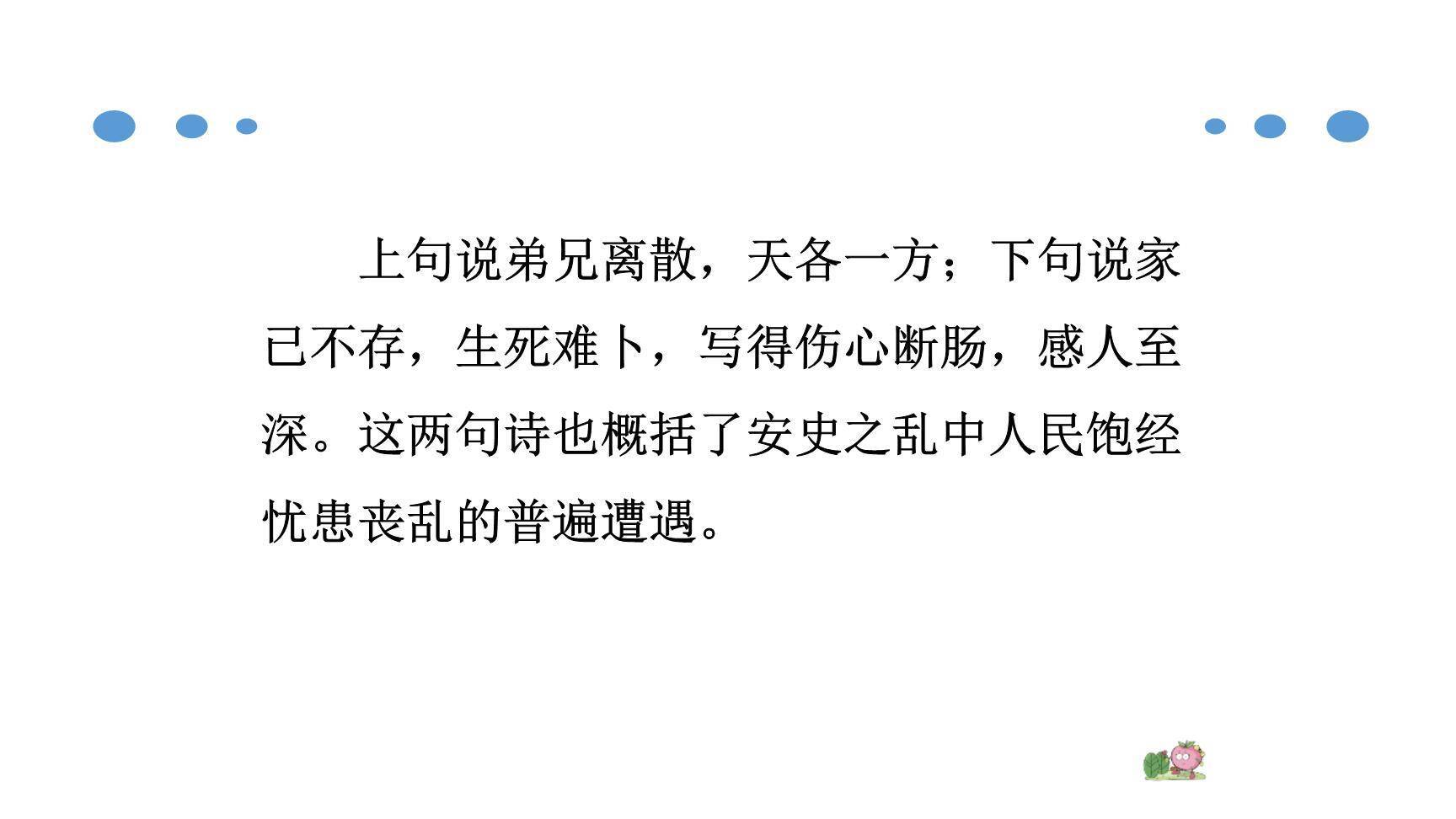 月夜忆舍弟PPT课件26