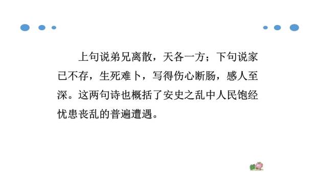 月夜忆舍弟PPT课件26