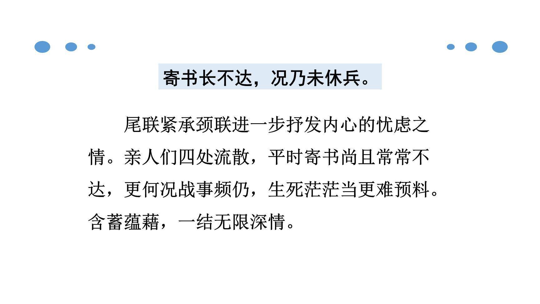 月夜忆舍弟PPT课件27