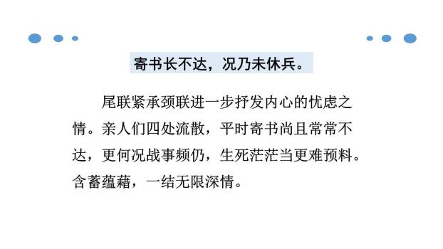 月夜忆舍弟PPT课件27