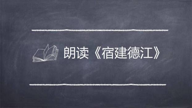 宿建德江PPT课件28