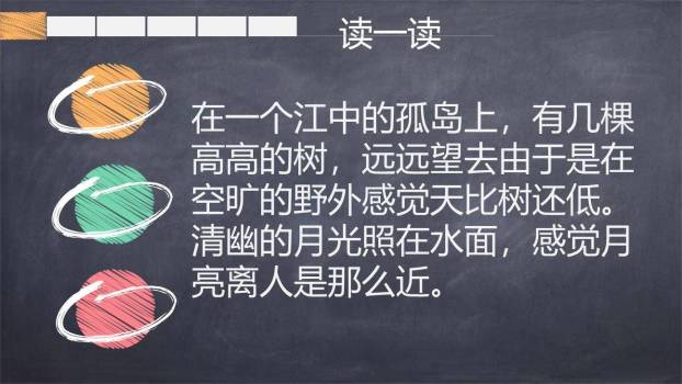 宿建德江PPT课件21