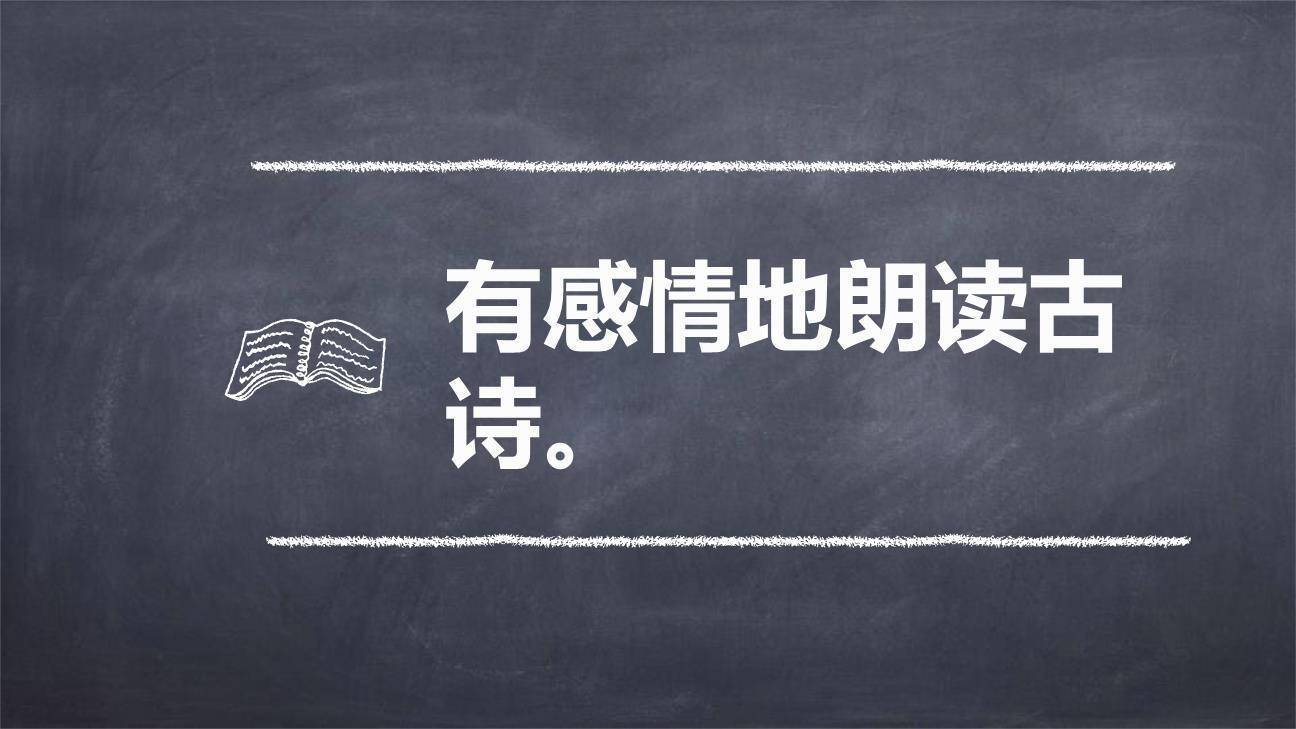 宿建德江PPT课件23