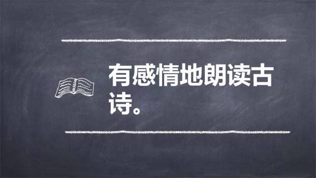 宿建德江PPT课件23